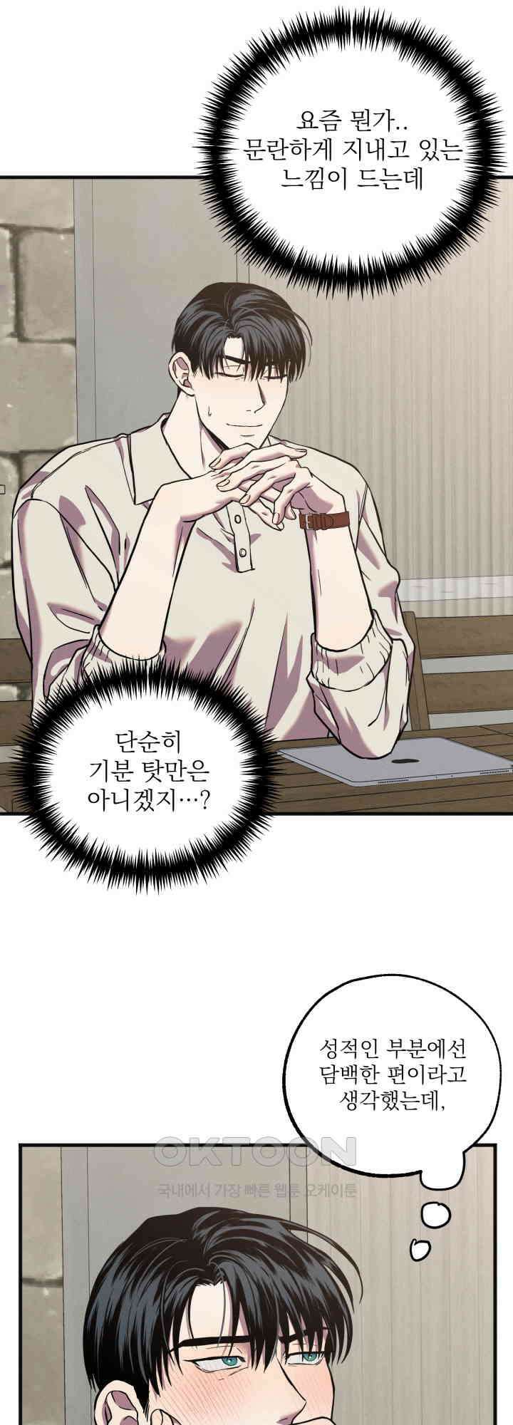 우연의 함정 12화 4