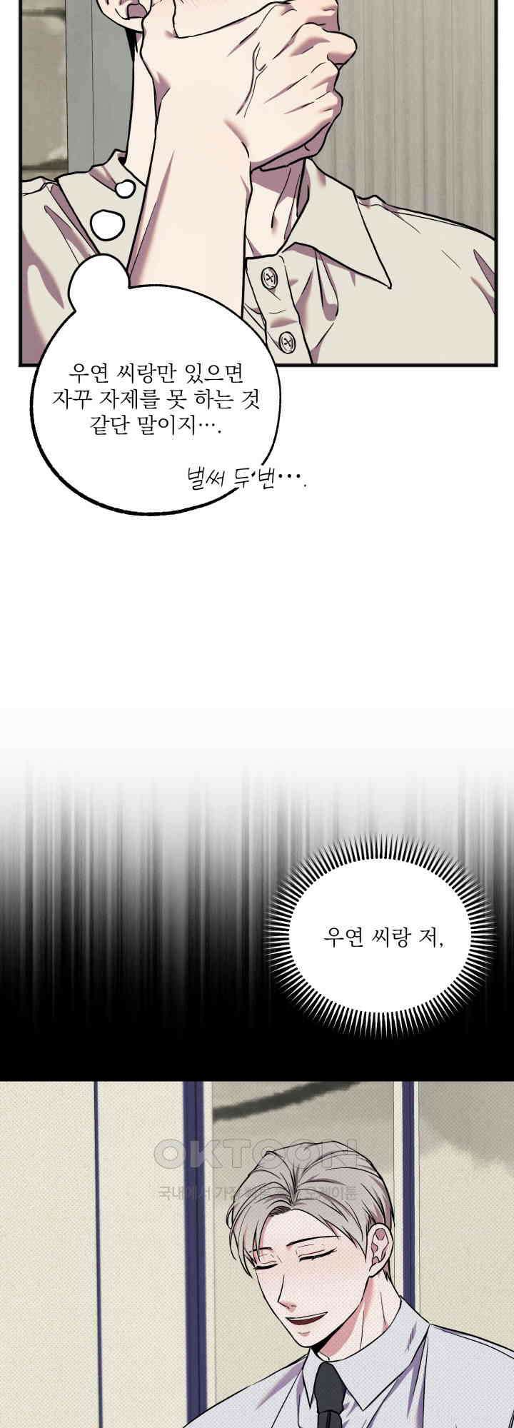 우연의 함정 12화 5