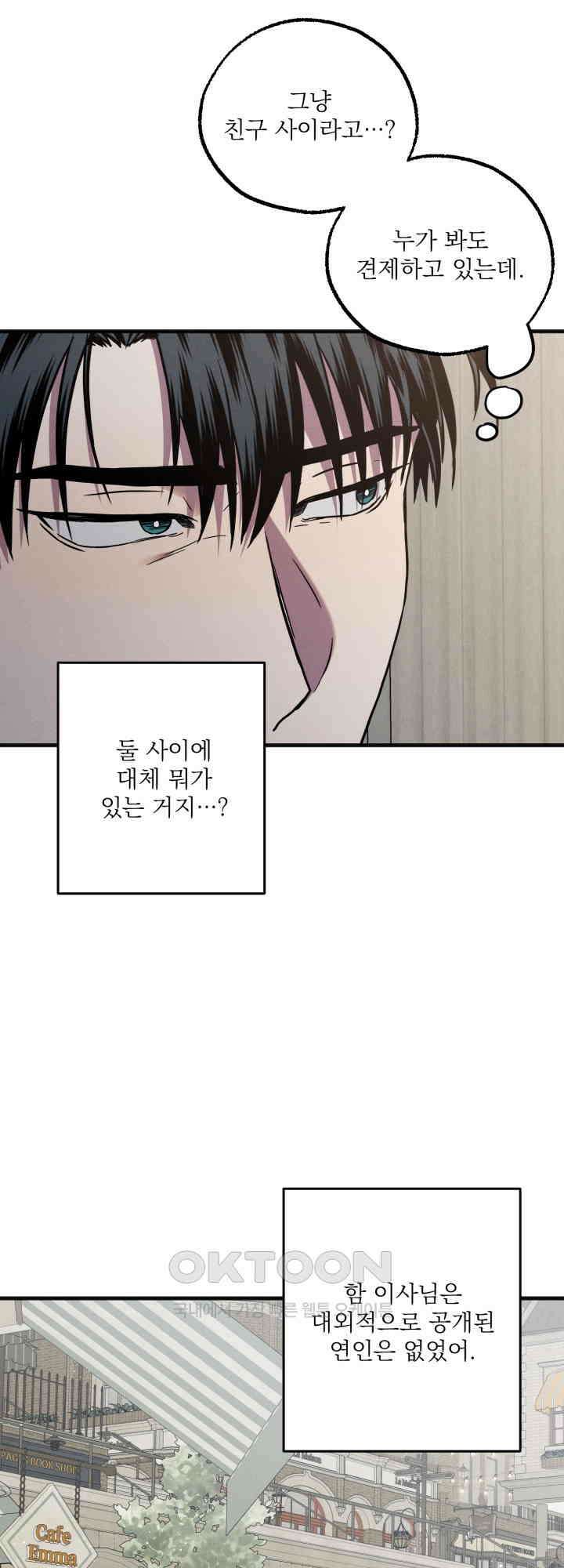 우연의 함정 12화 7
