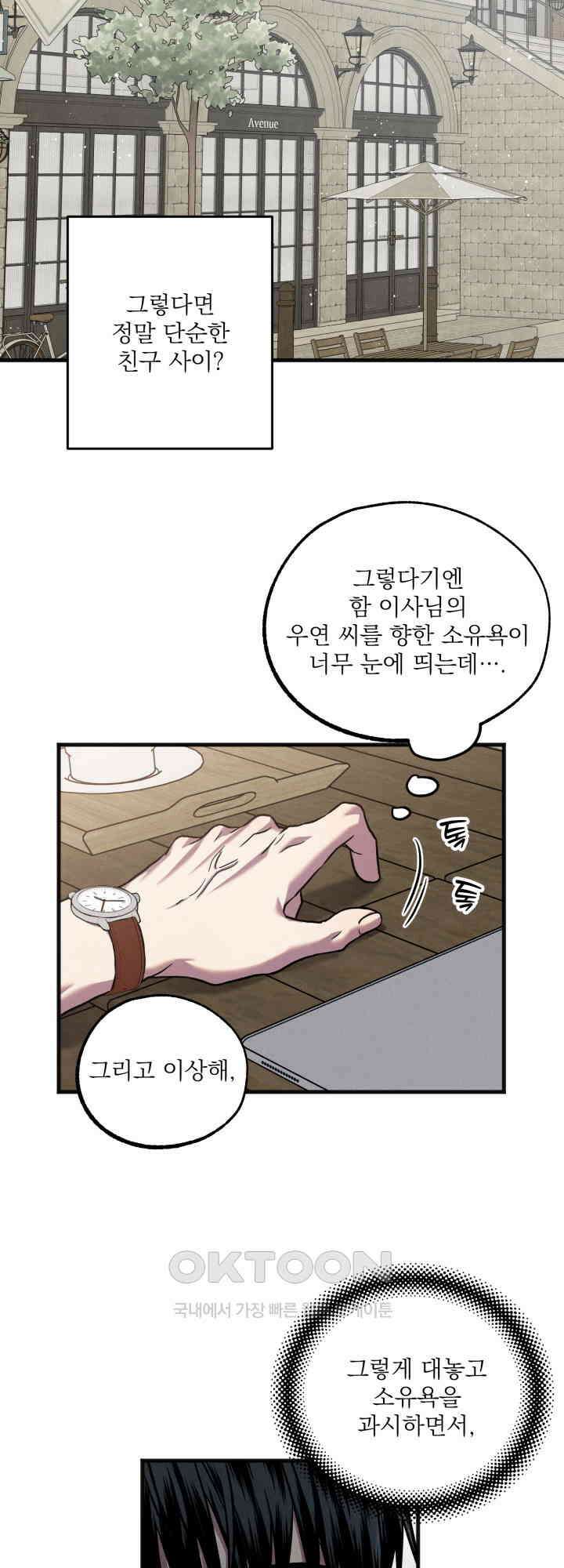 우연의 함정 12화 8