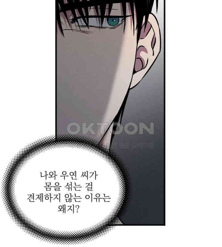 우연의 함정 12화 9