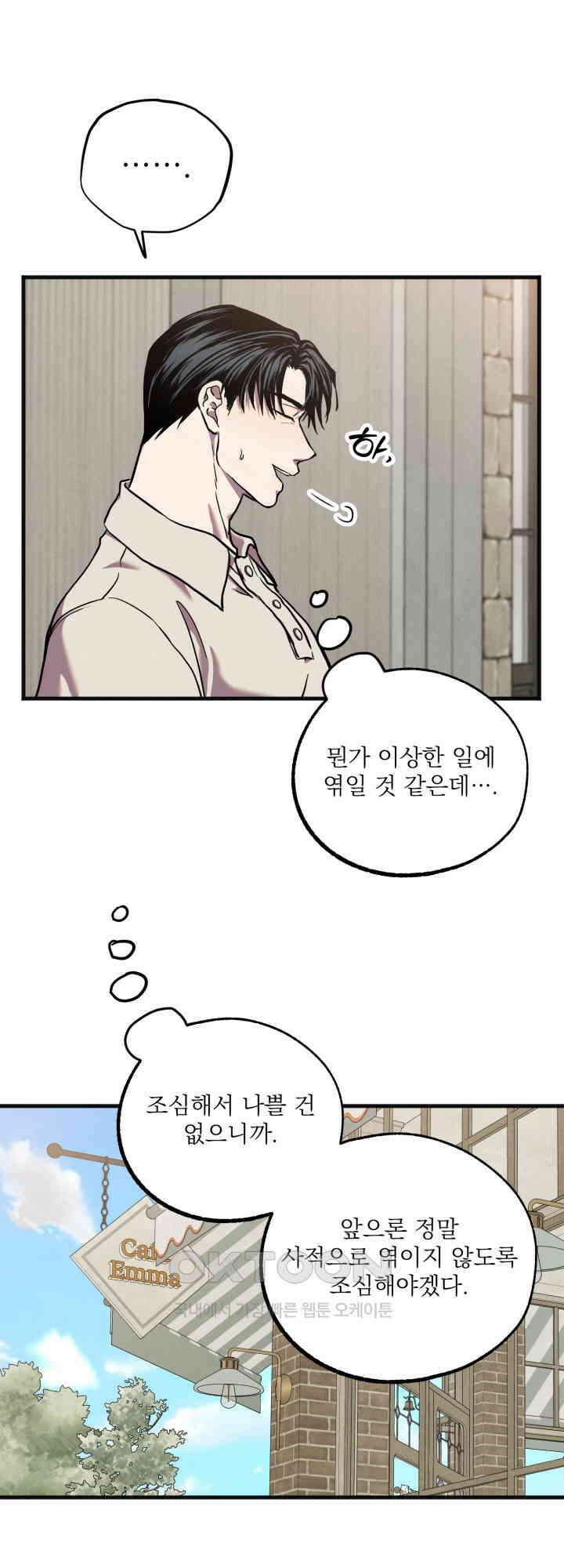 우연의 함정 12화 10