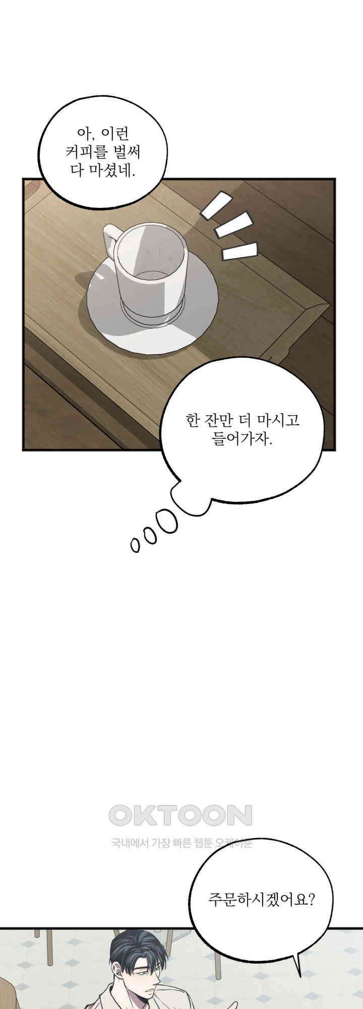 우연의 함정 12화 11
