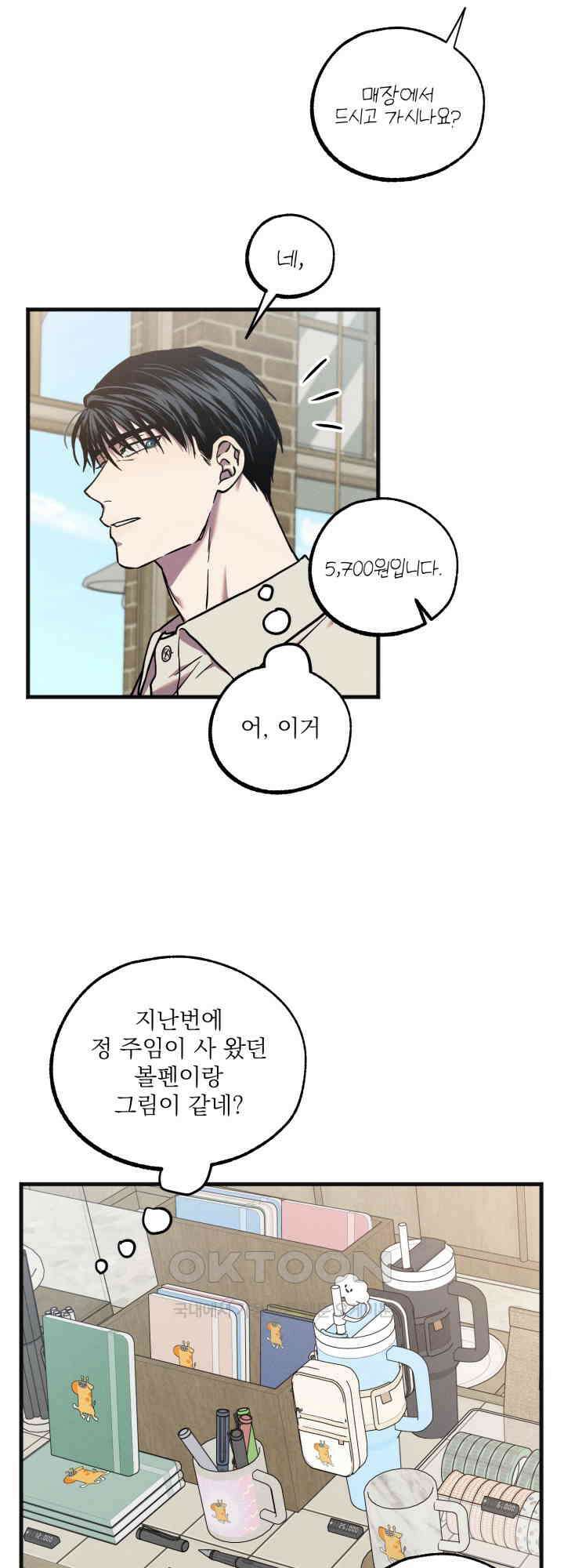 우연의 함정 12화 13