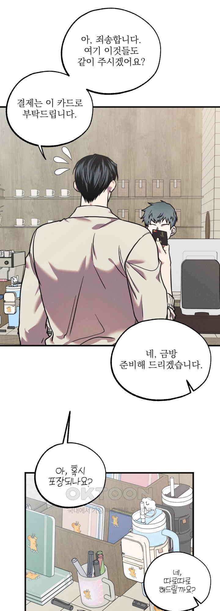 우연의 함정 12화 16