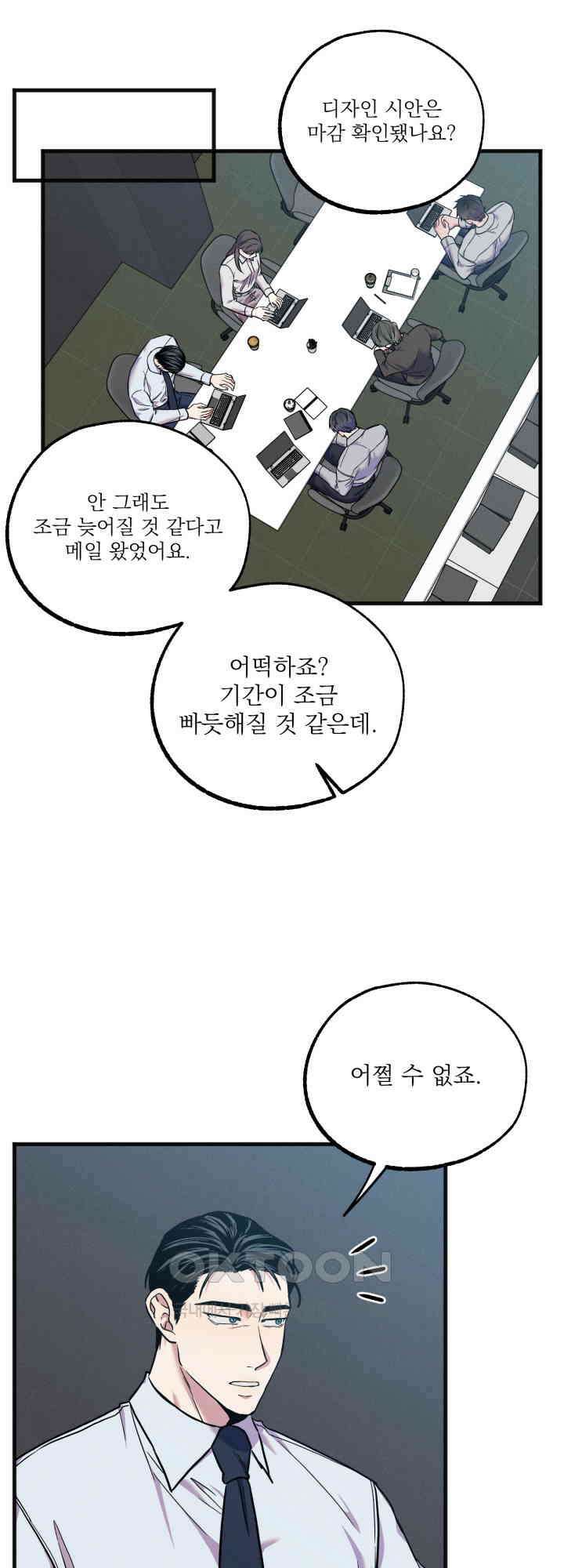 우연의 함정 12화 19