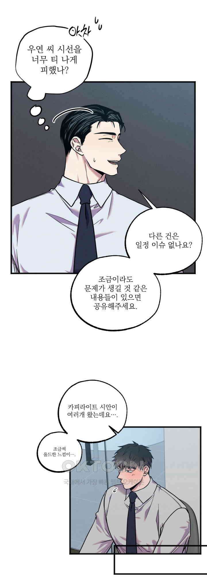 우연의 함정 12화 22