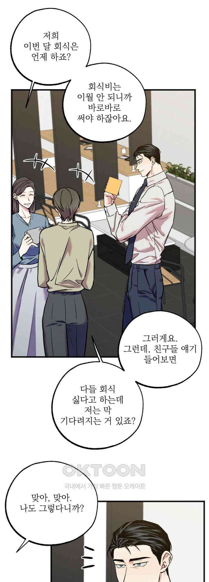 우연의 함정 12화 24