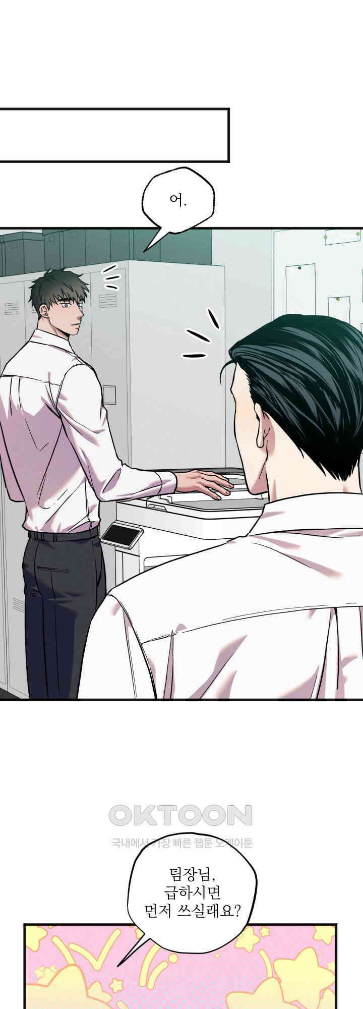 우연의 함정 12화 30