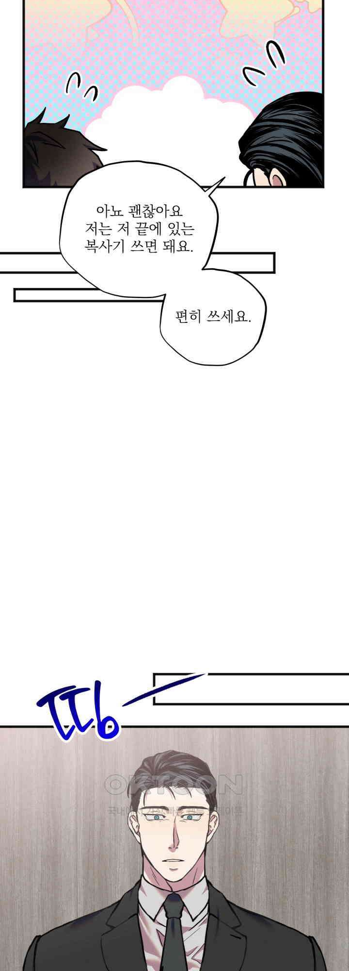 우연의 함정 12화 31