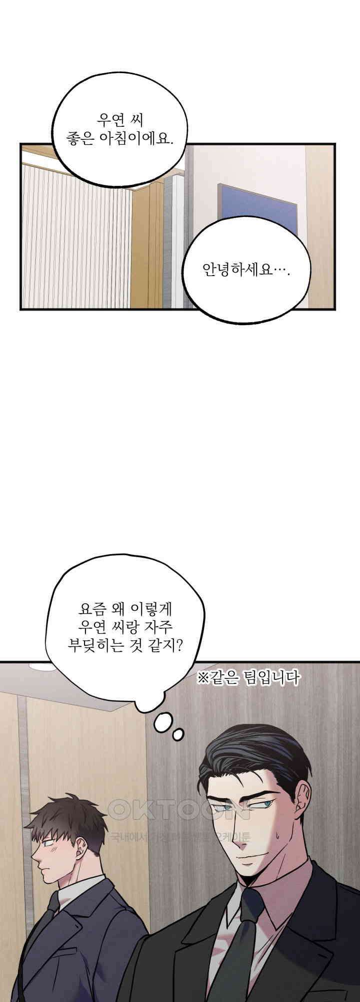 우연의 함정 12화 33