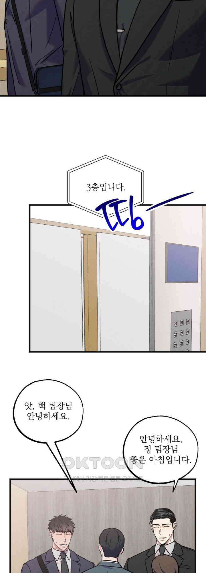 우연의 함정 12화 34