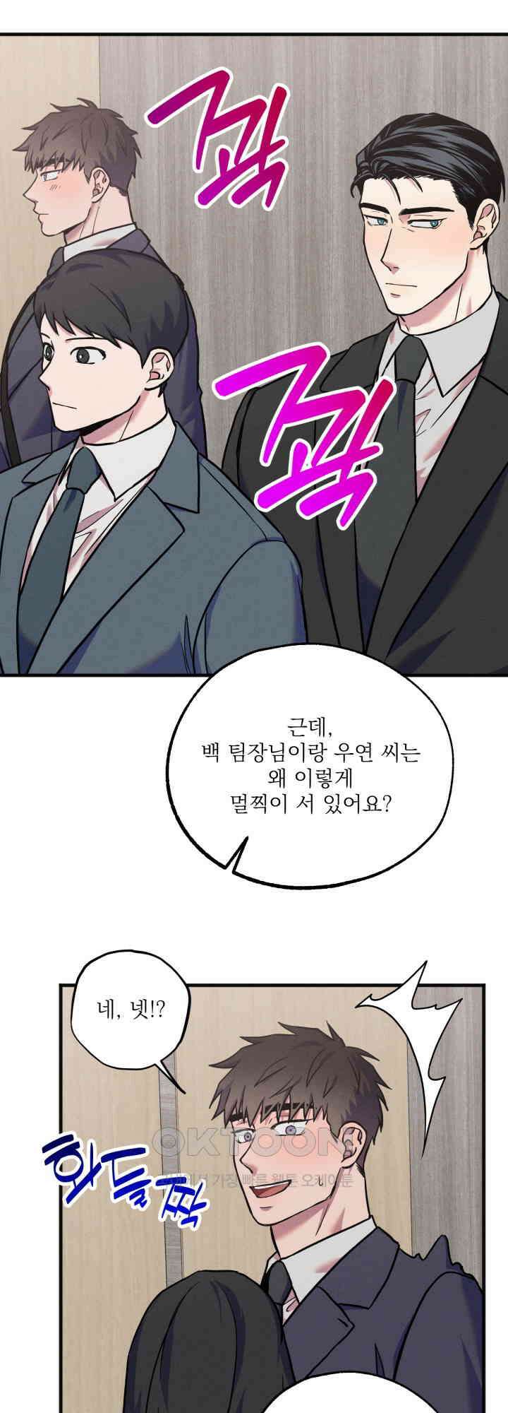 우연의 함정 12화 36