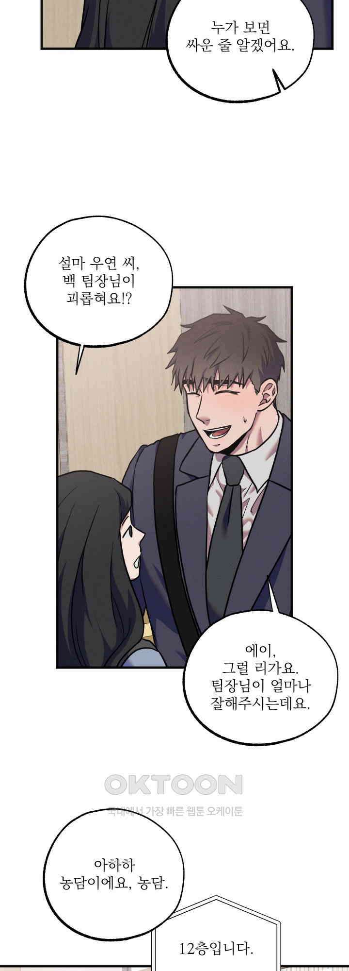 우연의 함정 12화 37