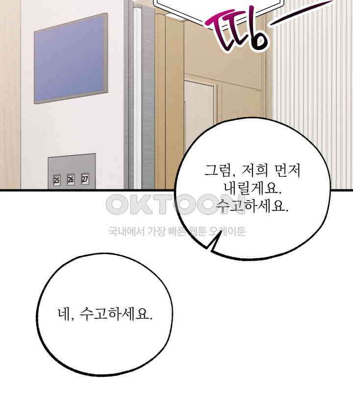 우연의 함정 12화 38