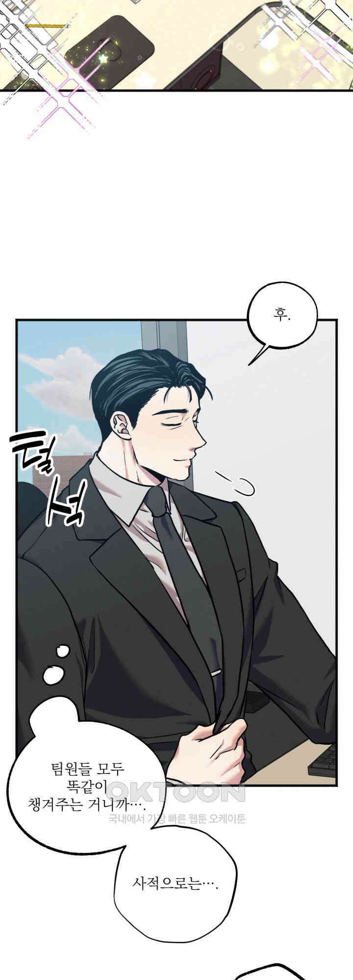 우연의 함정 12화 43