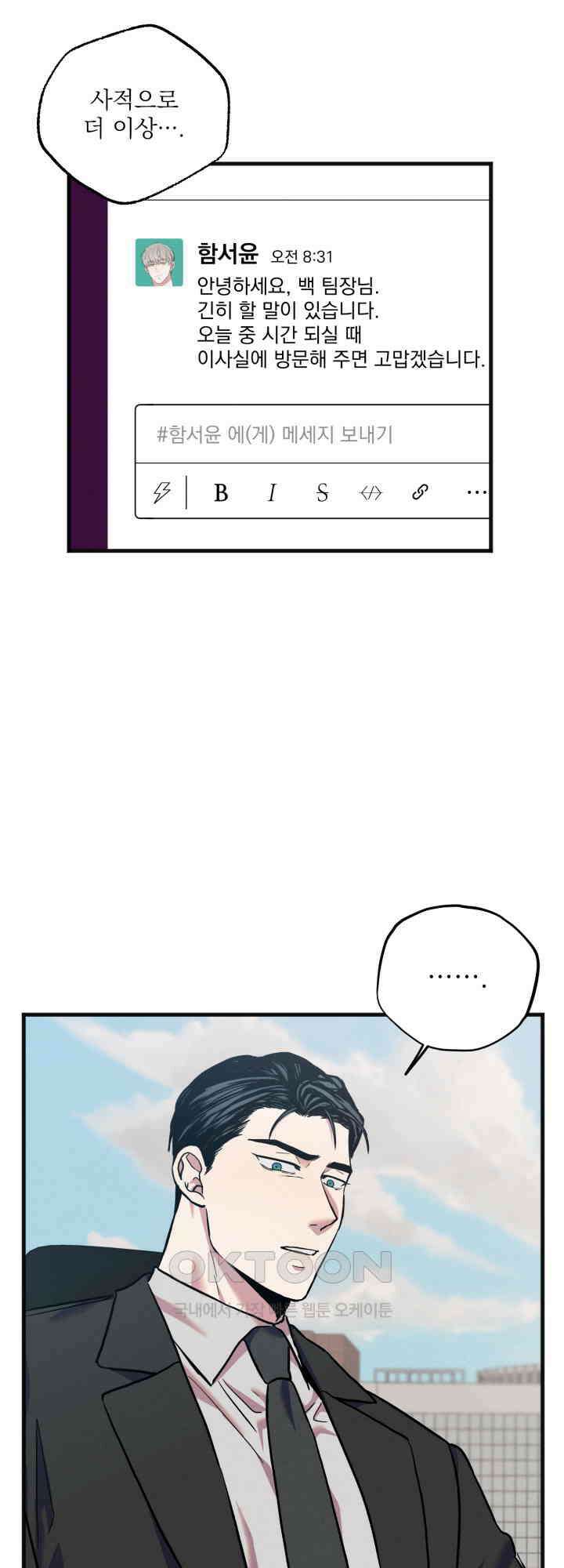 우연의 함정 12화 45