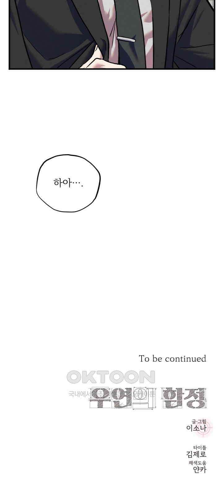 우연의 함정 12화 46
