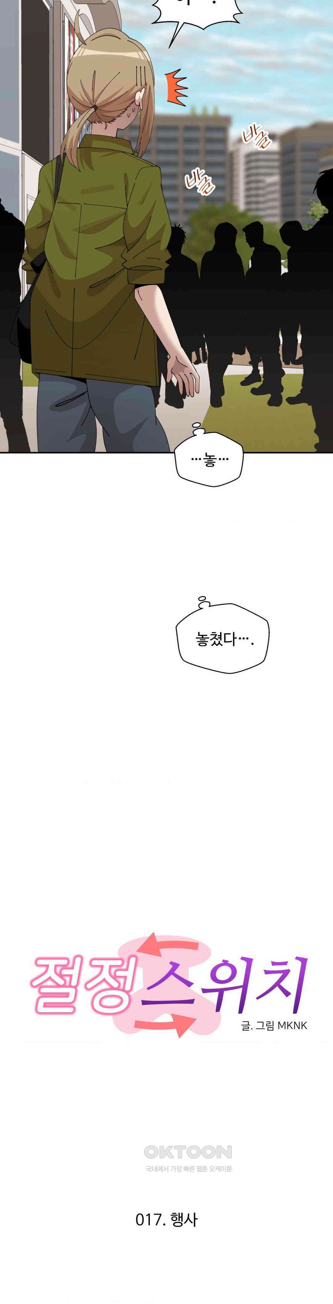 절정 스위치 17화 4