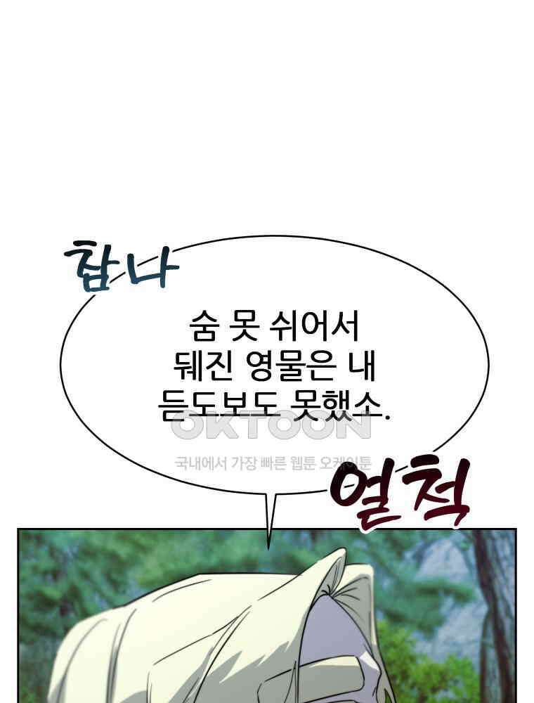 심봤다 35화 45