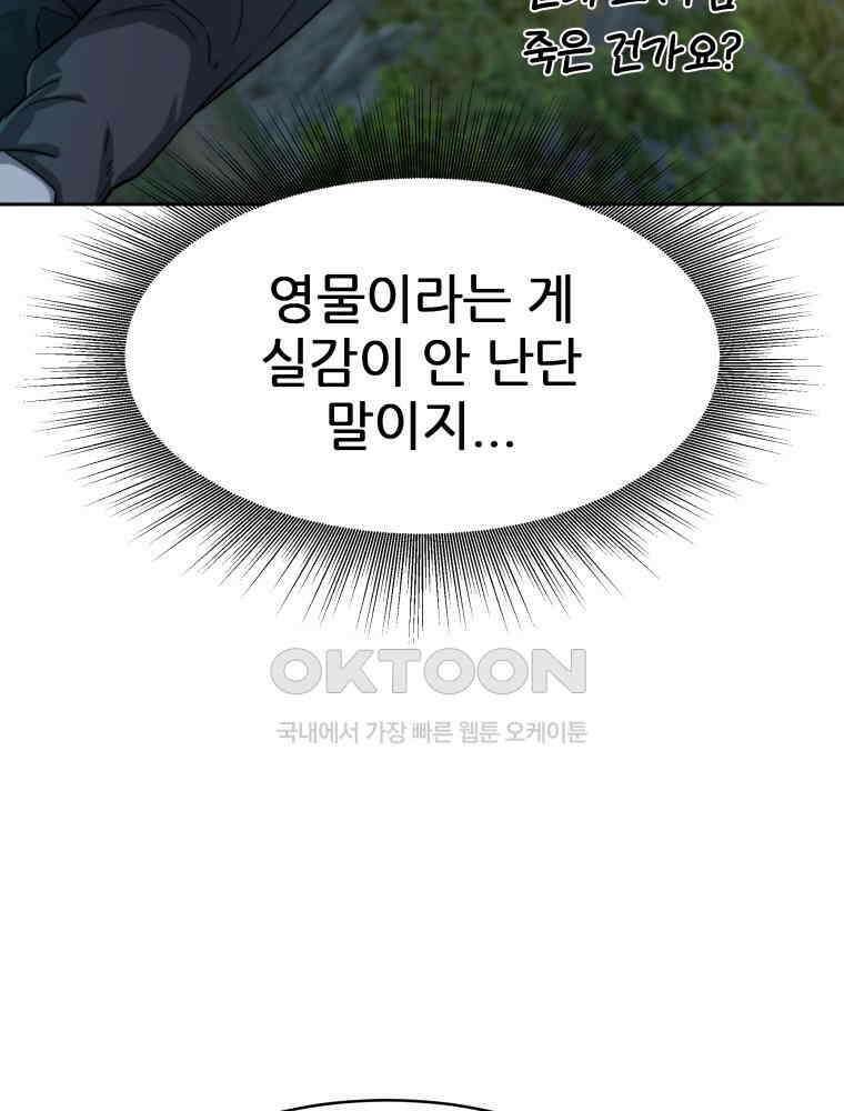 심봤다 35화 49