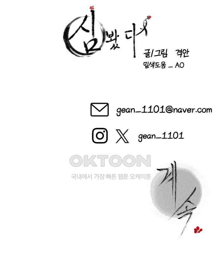 심봤다 35화 112