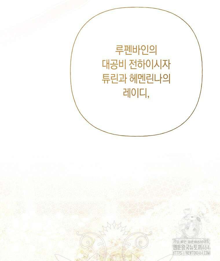 튜린의 릴리엔 61화 3