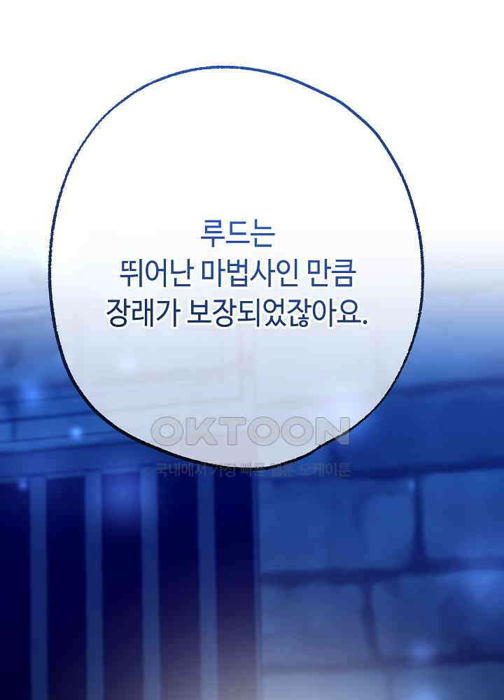 미래에서 만나요 49화 5