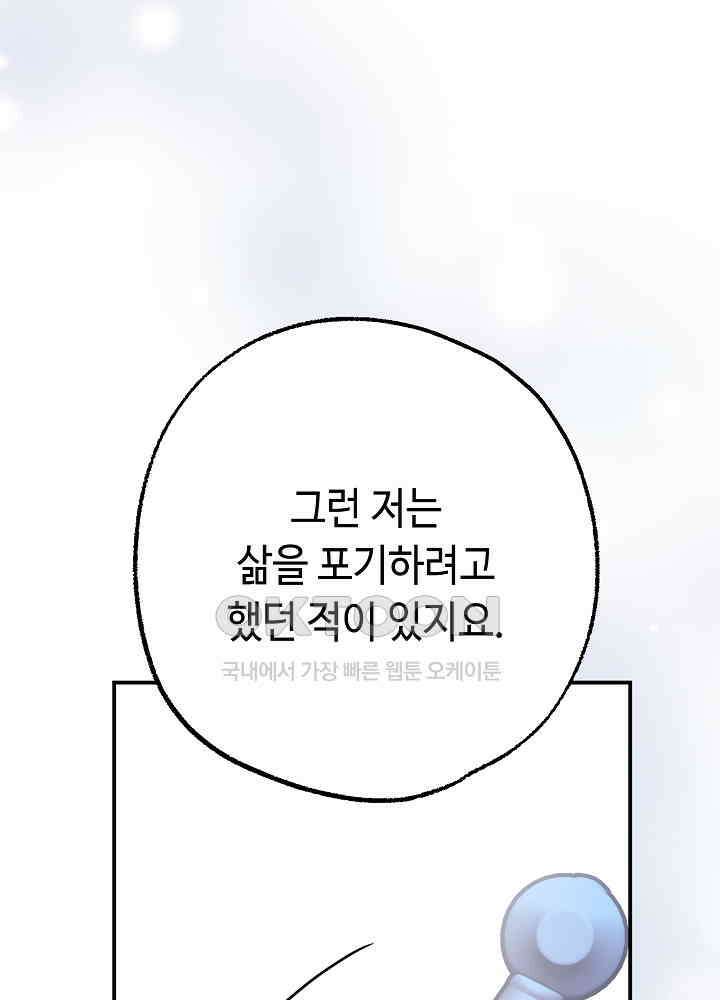 미래에서 만나요 49화 13