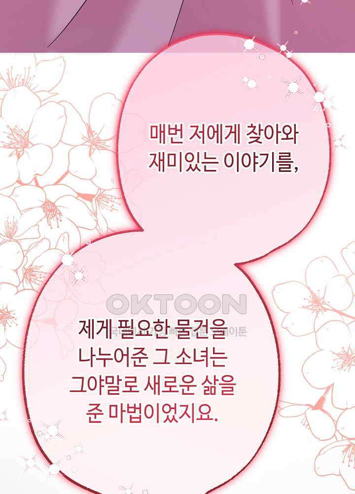 미래에서 만나요 49화 18
