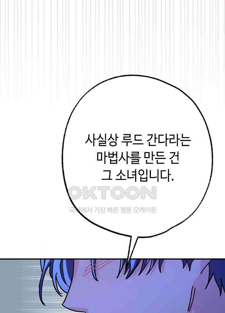 미래에서 만나요 49화 25