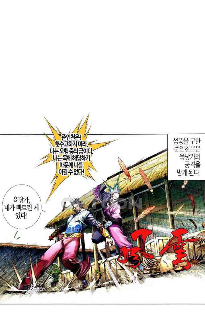 풍운 614화 삼라육합 2