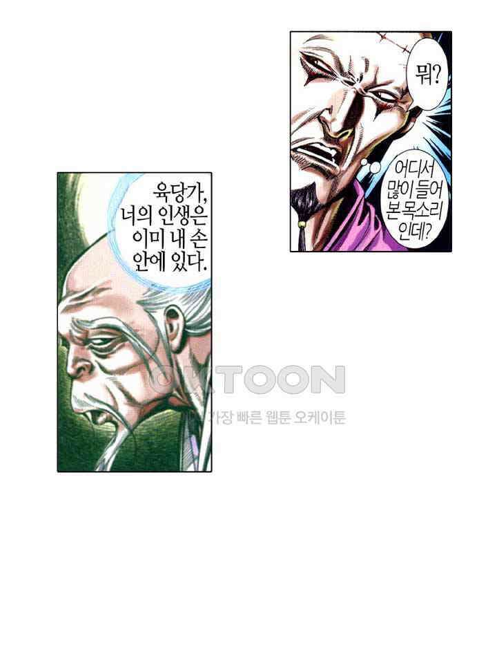 풍운 614화 삼라육합 3