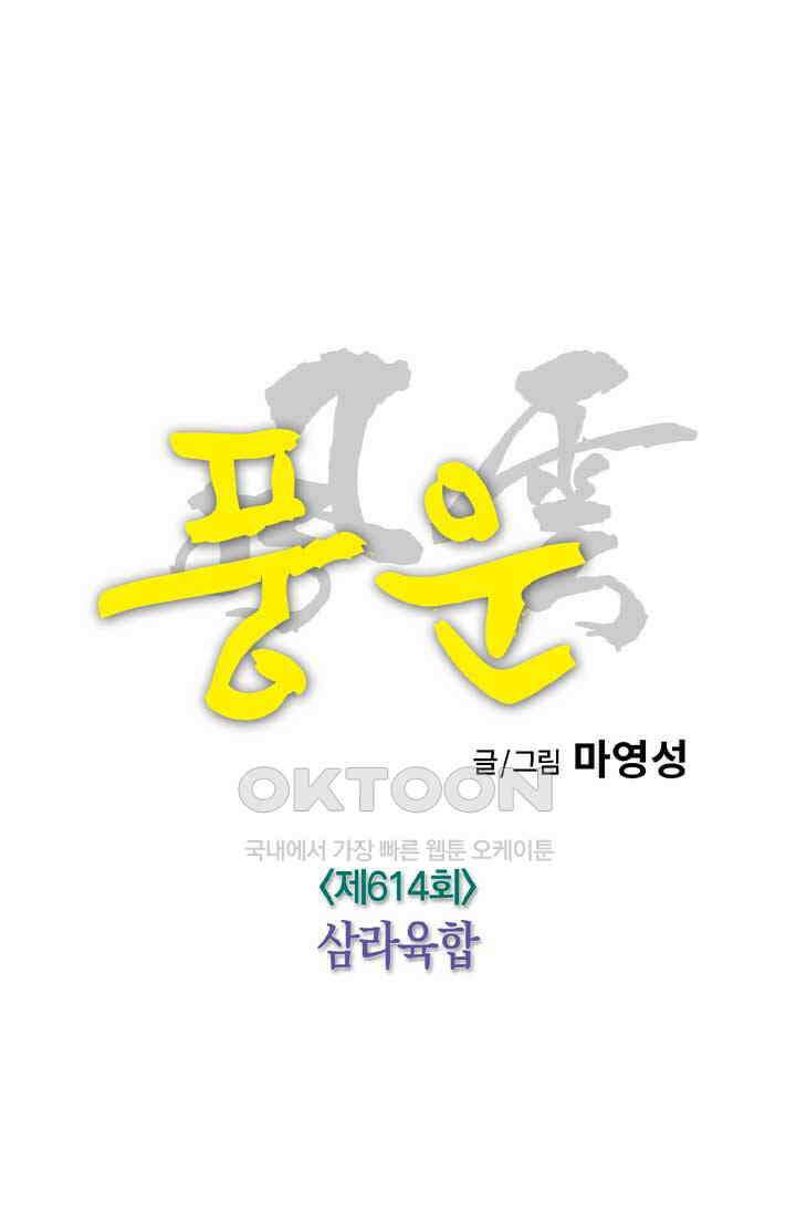풍운 614화 삼라육합 6