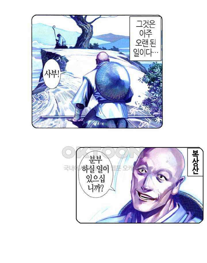풍운 614화 삼라육합 8