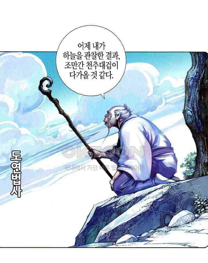 풍운 614화 삼라육합 9