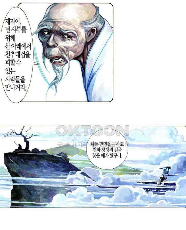 풍운 614화 삼라육합 11