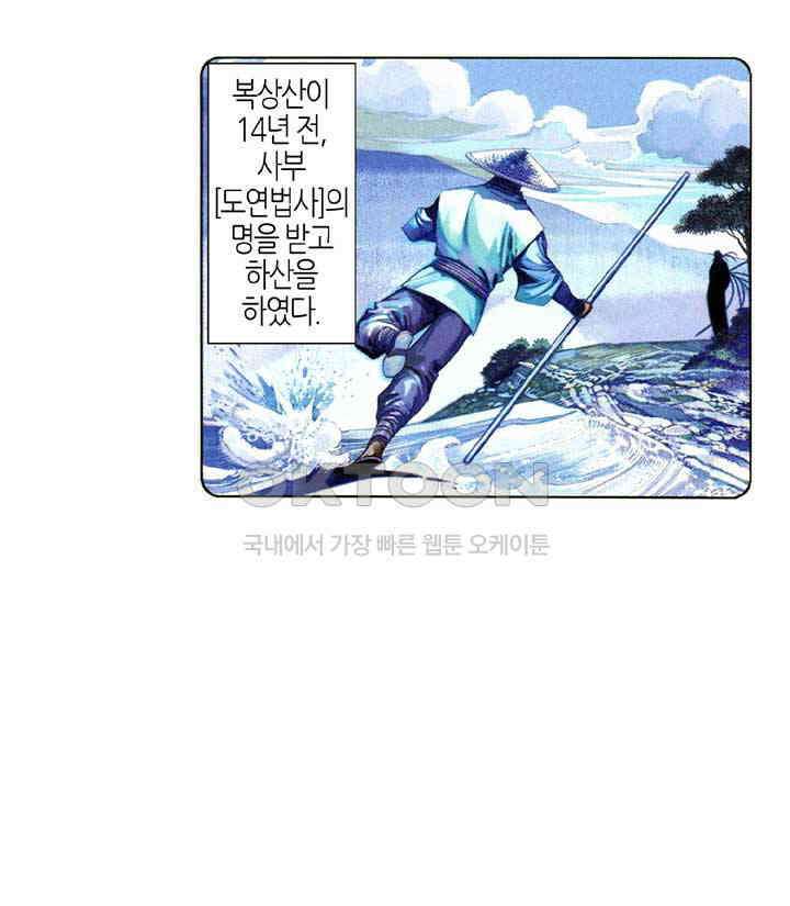 풍운 614화 삼라육합 12
