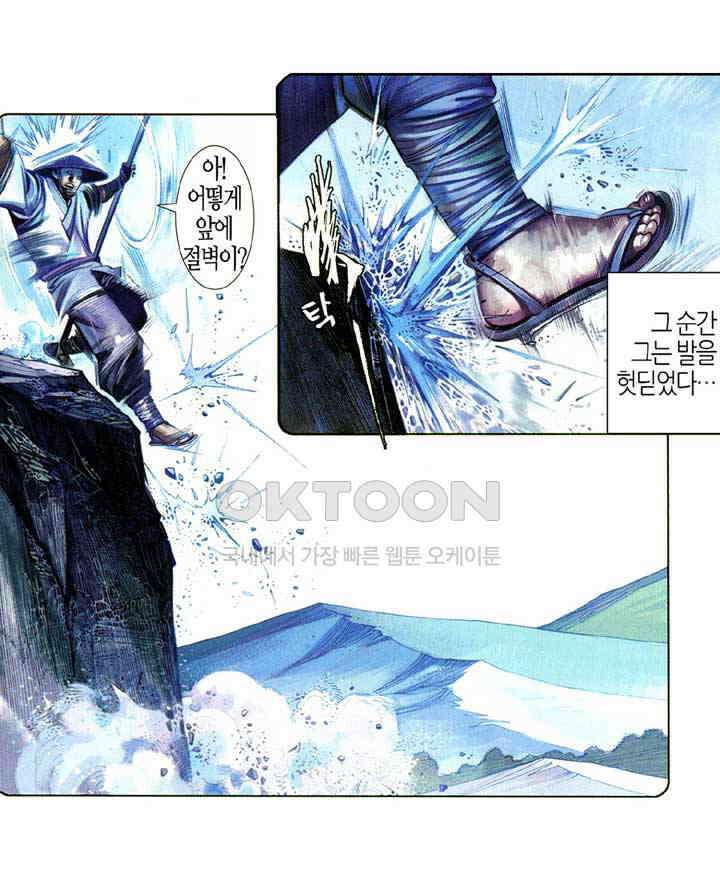 풍운 614화 삼라육합 14