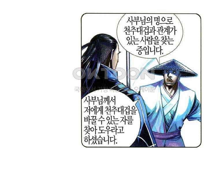 풍운 614화 삼라육합 20