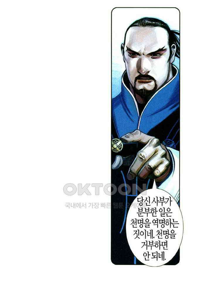 풍운 614화 삼라육합 25