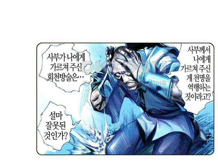 풍운 614화 삼라육합 27