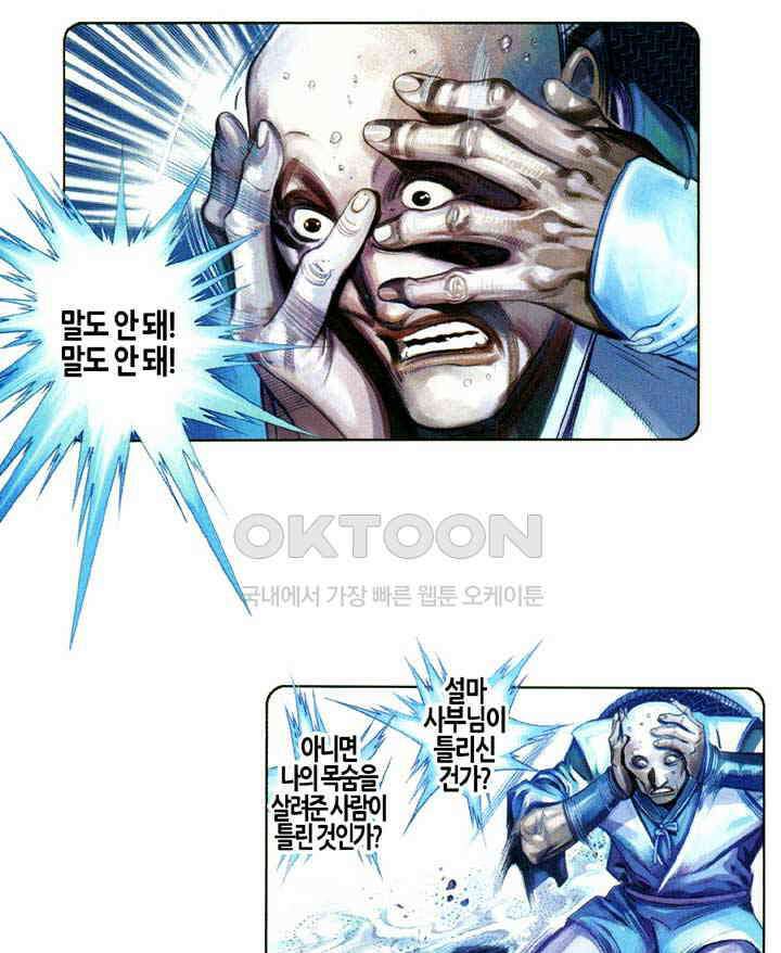풍운 614화 삼라육합 28
