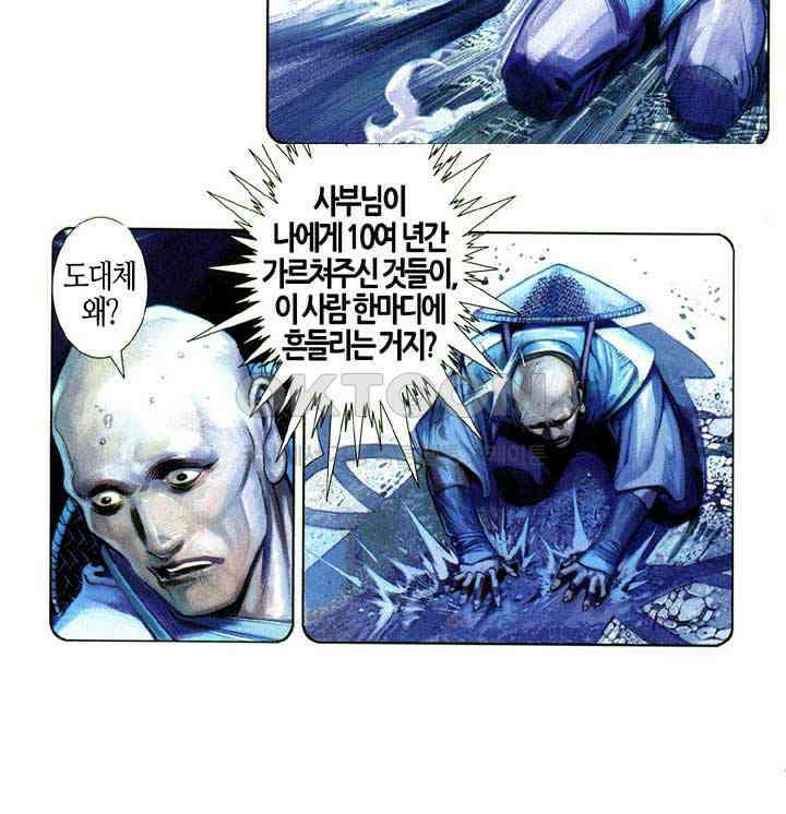 풍운 614화 삼라육합 29