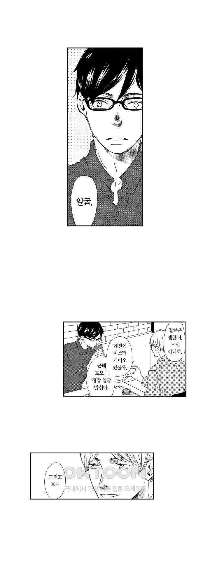 신데렐라 콤플렉스 4화 2