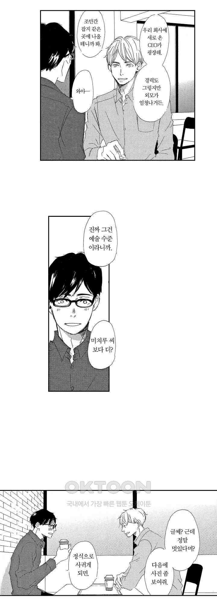 신데렐라 콤플렉스 4화 3