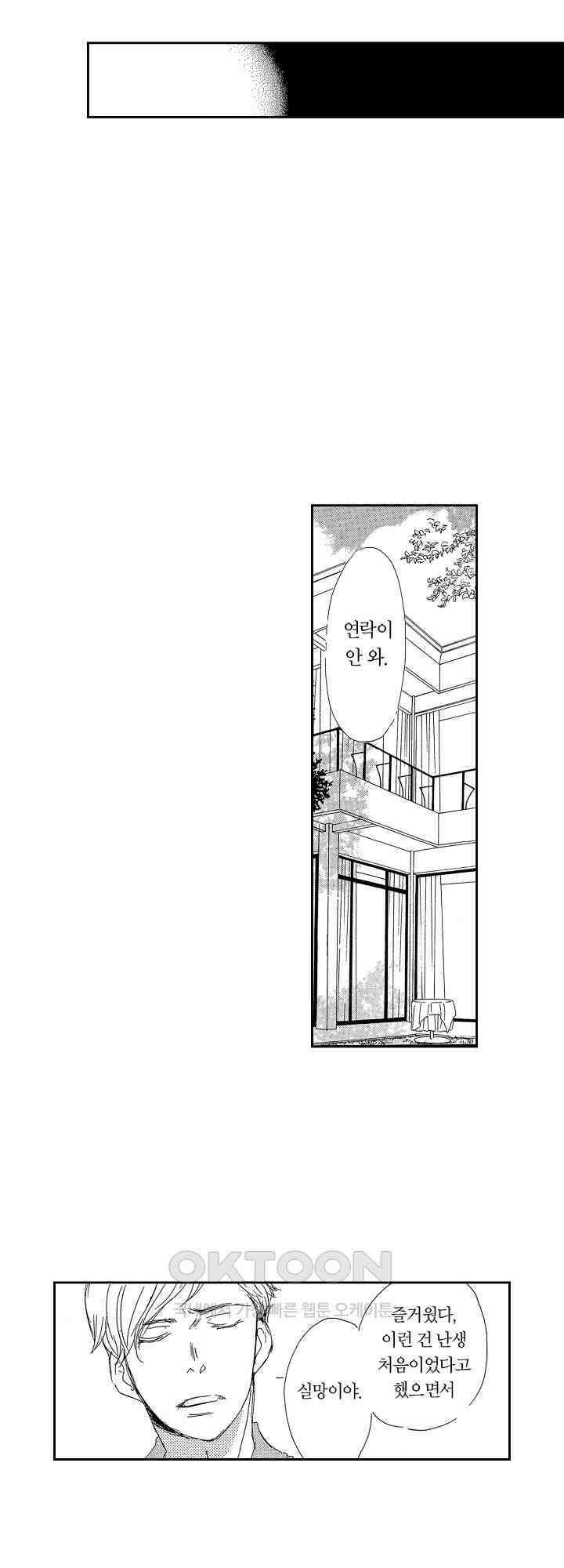 신데렐라 콤플렉스 4화 4
