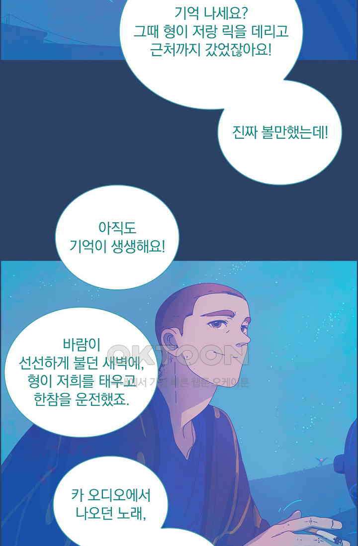 P．S． 호숫가에서 기다릴게 38화 5