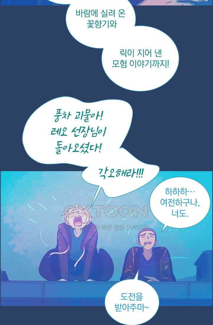 P．S． 호숫가에서 기다릴게 38화 6