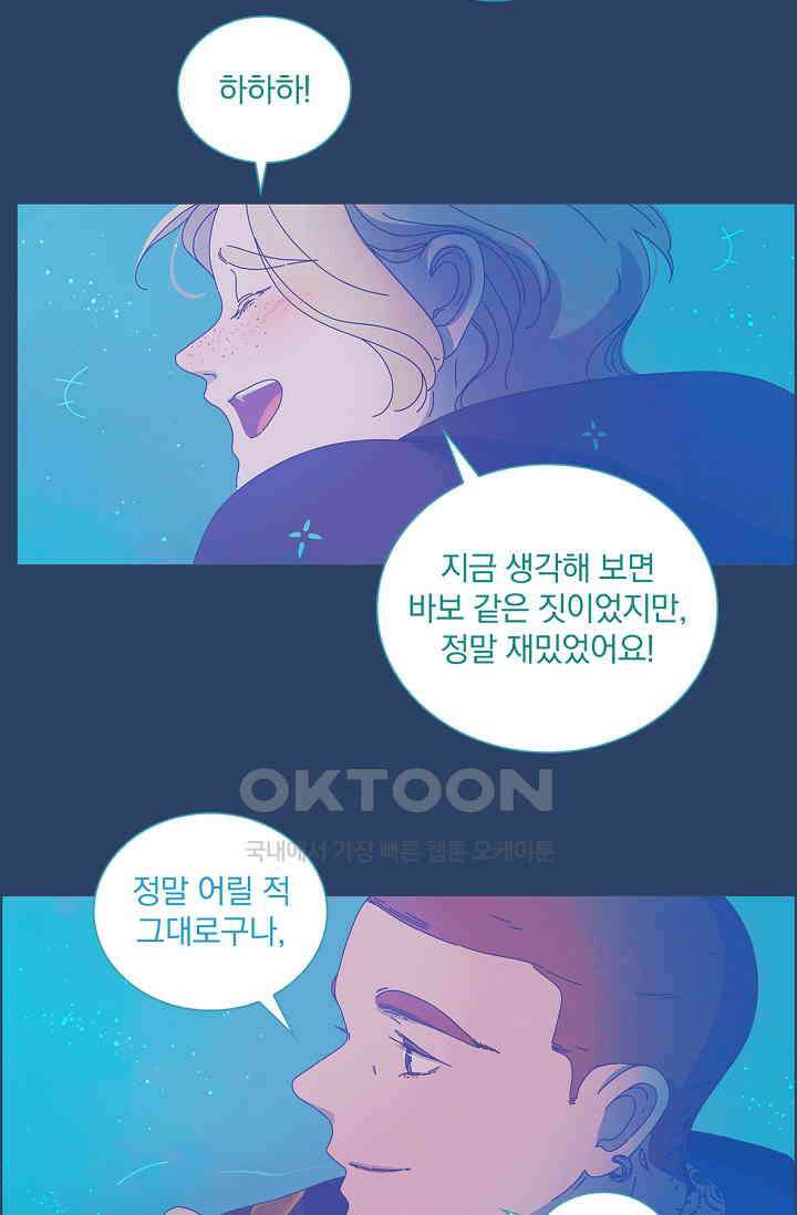 P．S． 호숫가에서 기다릴게 38화 7